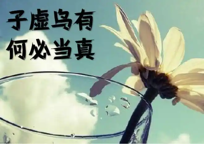 社群斓馨子虚乌有何必当真