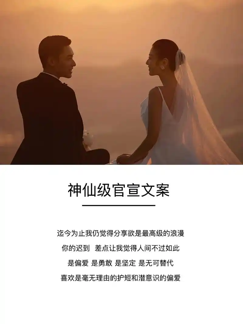 神仙级的婚纱照官宣文案,赶紧@你真正想结婚的人在评论区 78  - 抖