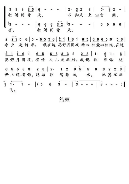 花好月圆夜歌词简谱