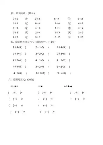 学前班期末语文数学试卷