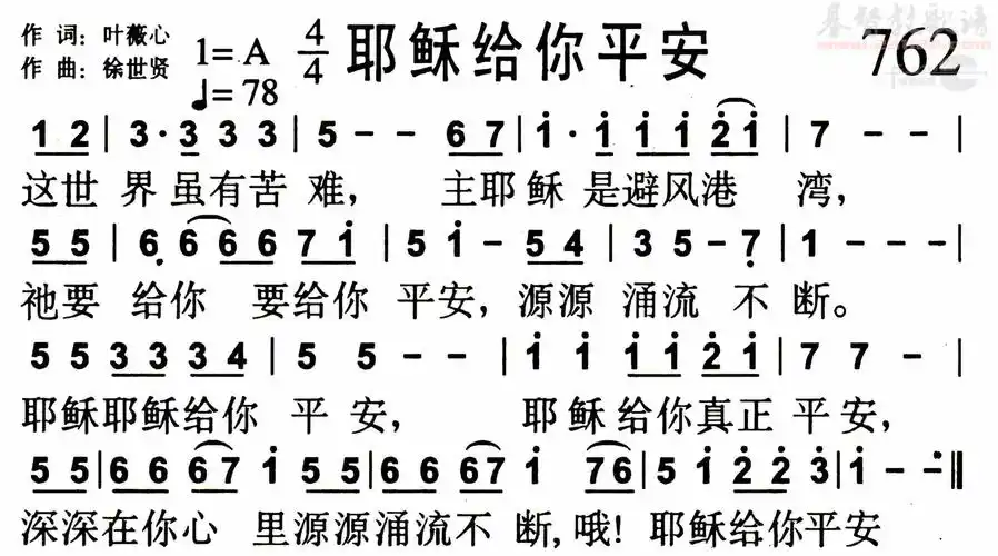 下载0762耶稣给你平安歌谱