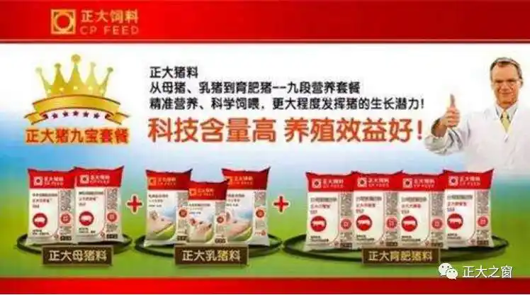 正大集团作为中国改革开放后第一家在华投资的外资企业,始终秉承着"利