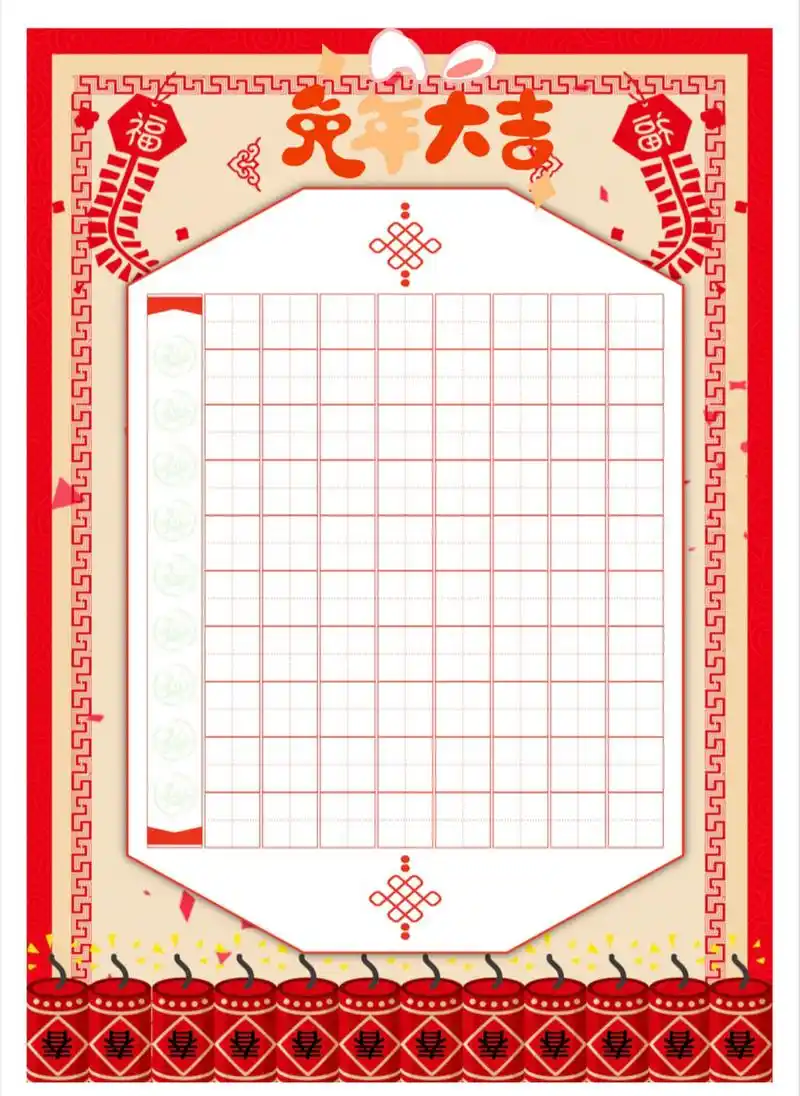 兔年书法作品纸|硬笔书法作品纸 97兔年来啦~春节将至.