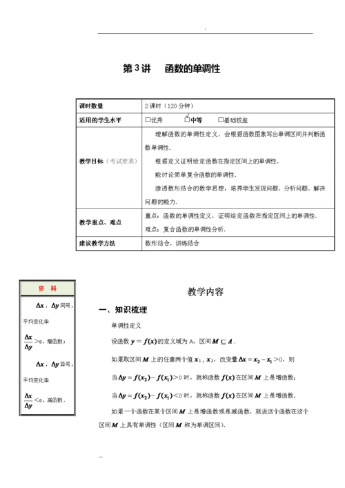 高一数学函数的单调性知识点 例题讲解 课堂练习.doc