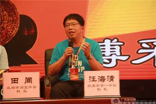 凯里一中 校长 汪海清平顺中学 校长 张一笑曲靖一中 副校长 岳秦先