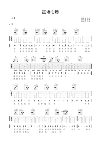 星语星愿 民谣吉他弹唱谱 张柏芝g调六线吉他谱-虫虫吉他谱免费下载