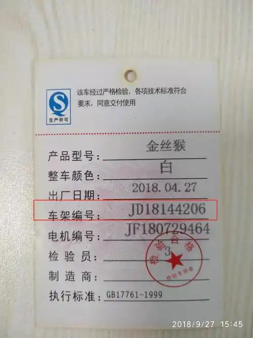 电动车挂牌车架号必须15位数字吗