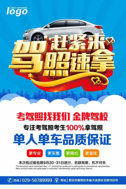 驾校招生宣传单模板psd素材