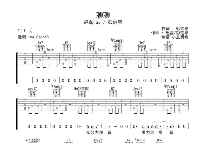 聊聊吉他谱_赵磊_降a弹唱47%专辑版 - 吉他世界