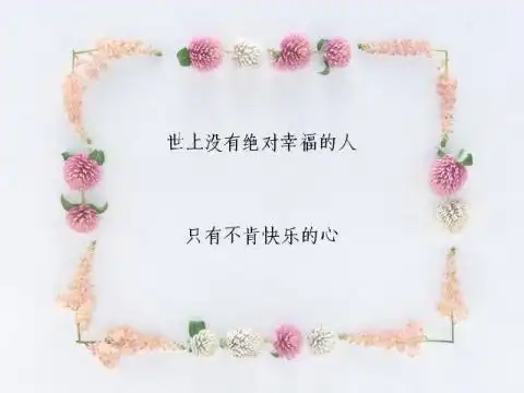 平平淡淡才是幸福