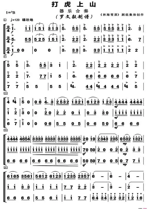 《打虎上山(高清版)》简谱 第1页