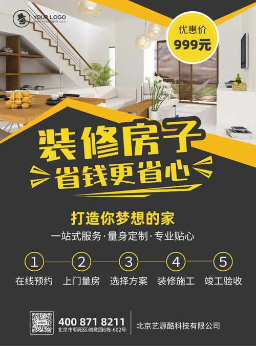 时尚简约家居装修宣传海报