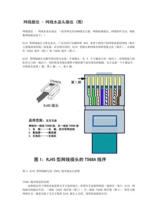 网线接法图解包括水晶头和插座