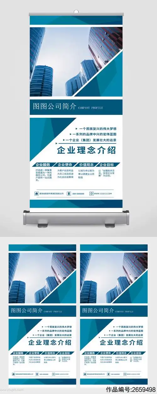 公司简介理念介绍易拉宝素材
