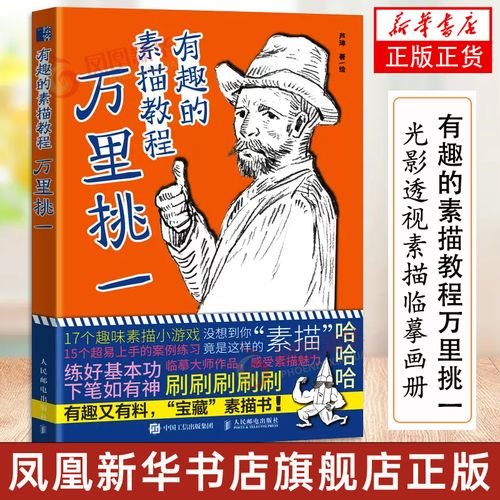 透视质感素描临摹画册铅笔速写初学者手绘书 凤凰新华书店正版书籍