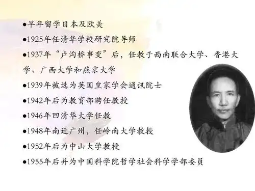 近代史人物介绍——陈寅恪ppt