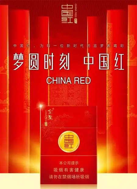 金圣圣地中国红中支闪耀出场