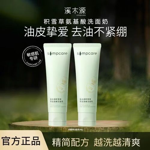 氨基酸洗面奶洁面乳男女补水保湿控油清洁洗面奶 1支 积雪草洗面奶80g