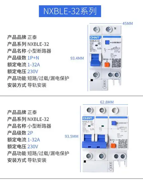 正泰nxble空气开关带漏电保护升级新款2p3p4p32a家用保护总闸63a定制3