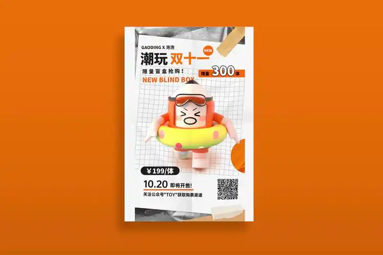 海报---限量盲盒抢购 - 找项目 - 天琥云课堂 - 互联网设计在线教育