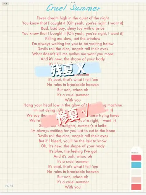 听点音乐学单词cruelsummer