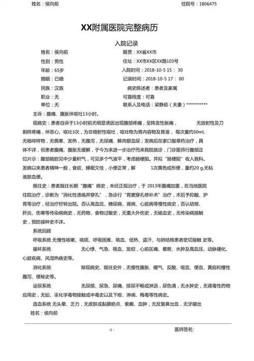 肠梗阻完整病历大病历