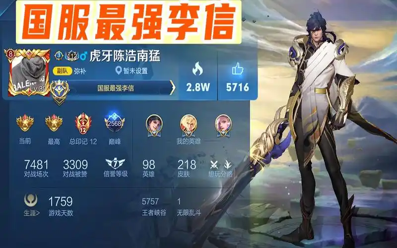 国服最强李信陈浩南极限守家终极翻盘巅峰赛2568分19372战力