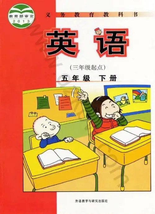 五年级英语下册三年级起点电子课本目录义务教育教科书