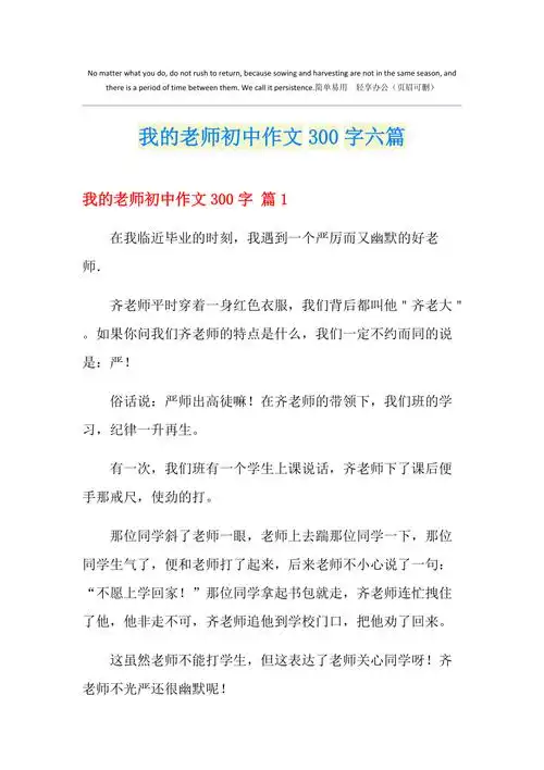 我的老师初中作文300字六篇