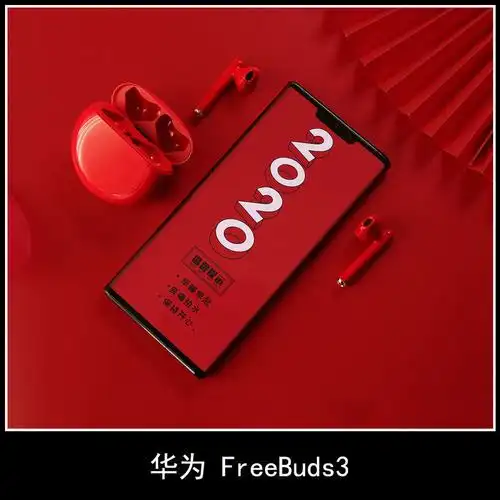 华为freebuds3红色huawei入耳式无线蓝牙耳机降噪骨声纹无线快充