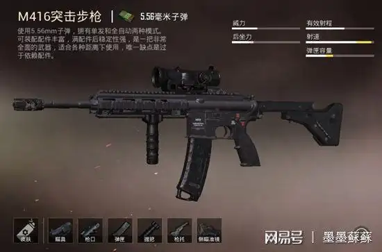 和平精英突击步枪m416全面解析和平精英枪械测评