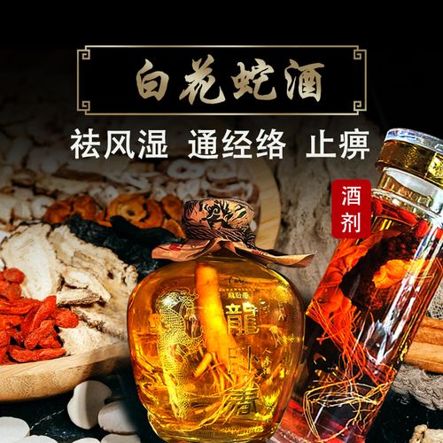 康益强 白花蛇酒 祛风湿通经络止痹痛健筋骨风湿骨节疼痛肢体麻木可泡