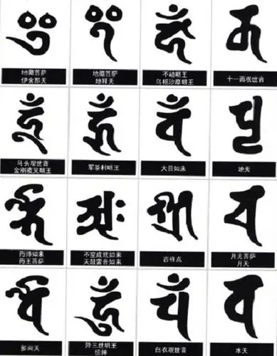 密宗常见诸尊种子字梵文素材