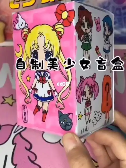 自制的美少女战士盲盒_盲盒_美少女战士_兴趣爱好_手工