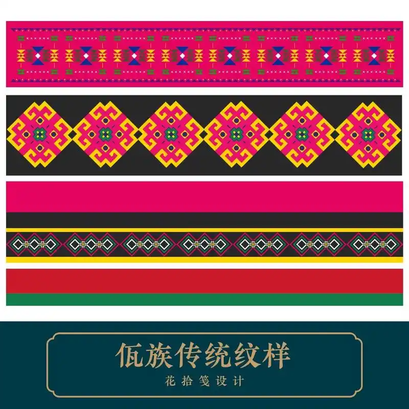 佤族传统纹样ai矢量 佤族传统纹样ai矢量