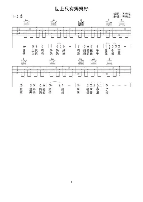 儿歌世上只有妈妈好吉他谱c调吉他弹唱谱