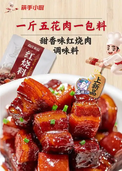 网红同款红烧料通用酱料红烧排骨大棒骨红烧肉料调料酱汁3袋内含6包