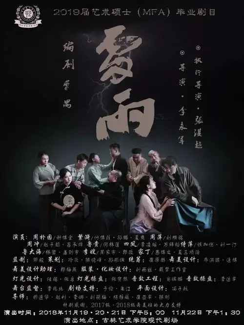 经典剧目丨八十年经典话剧《雷雨》重新演绎诠释,催泪上演!_鲁妈