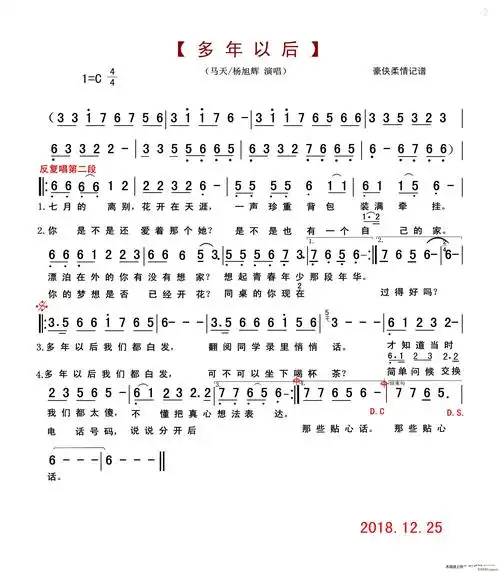 多年以后(demo) 马天 杨旭辉 歌谱简谱网