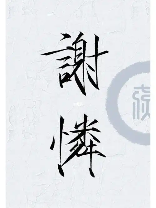 官赐福 百无禁忌"#瘦金体  #我的书法分享  #ipad写字  #写字  #练字