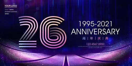 26周年庆海报图片