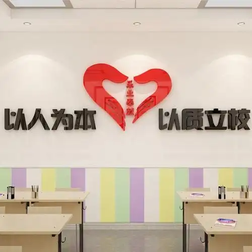 精心育才3d立体墙贴画教师办公室布置背景墙壁贴纸学校文化墙装饰