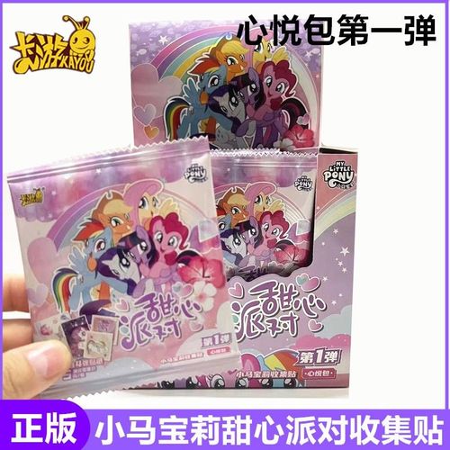 卡游小马宝莉卡片心悦包第一弹甜心派对收集贴纸贴画友谊女孩卡牌