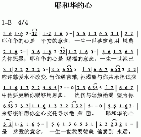 耶和华的心 歌谱 简谱