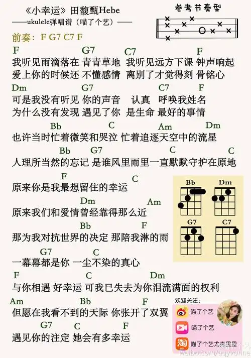 《小幸运》尤克里里谱