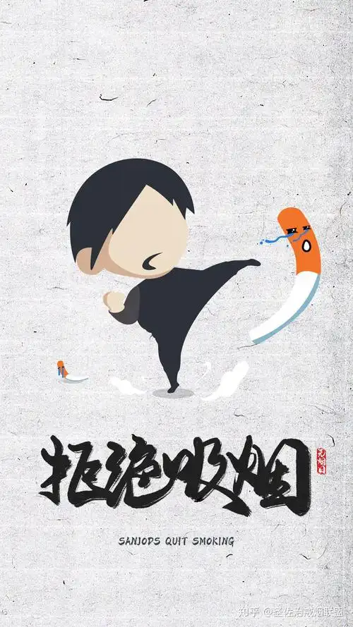 第2波戒烟壁纸来袭 - 知乎