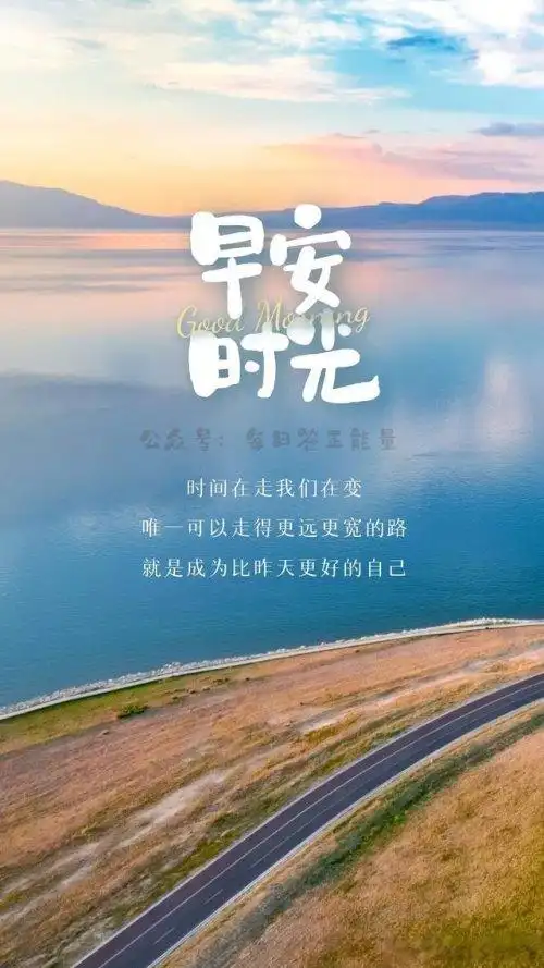 "早安微语"早安优美语录配图,正能量励志经典唯美精选简单短句