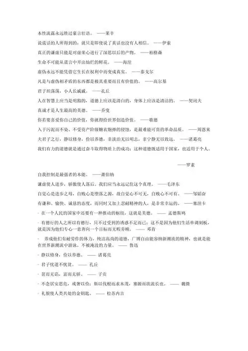 高尚道德的名人名言