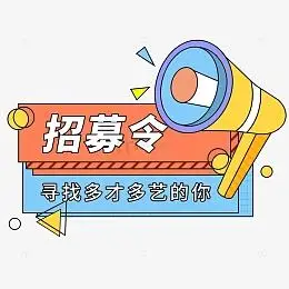字体,广告pngpsdpng卡通男子招聘拿喇叭手绘图pngpng人物头像创意设计