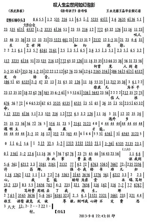 叹人生尘世间如幻泡影(《徐母训子》徐母唱段,琴谱)_简谱_搜谱网